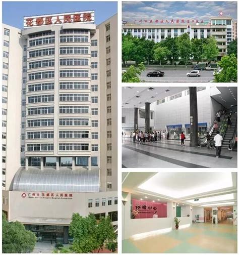 照片 | 广州市花都区第二人民医院办公环境 | 广州市花都区第二人民医院办公环境 - 职友集