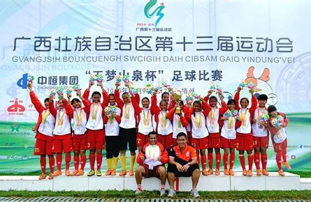 广西壮族自治区第十三届运动会