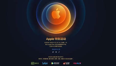 2020苹果12发布会直播在哪里看?附直播回放入口- 北京本地宝