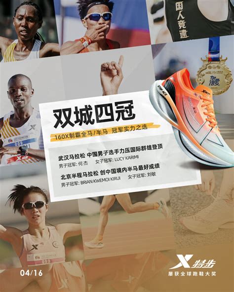 北京半程马拉松、武汉马拉松同日开跑，特步再次助力运动员创佳绩- 南方企业新闻网