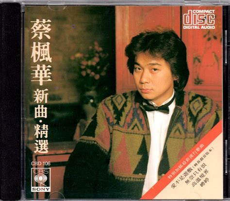蔡枫华.1985-新曲·精丫SONY】【WAV+CUE】_爷们喜欢音乐_新浪博客