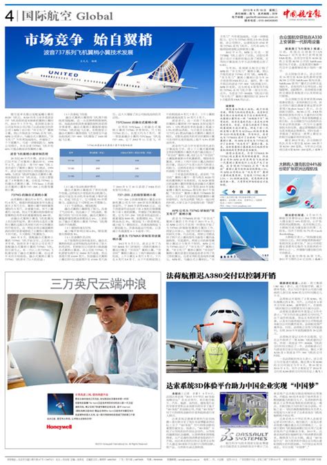 中国航空报