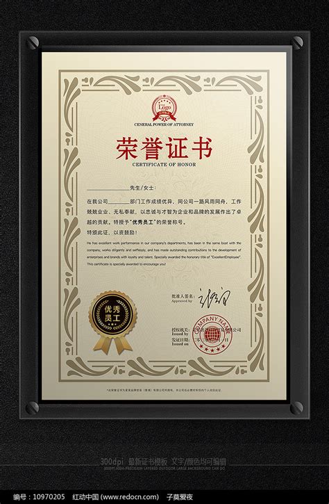 保险行业个人荣誉证书模板图片_名片|卡券_编号10970205_红动中国