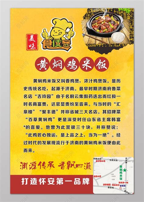 黄色背景黄焖鸡米饭宣传海报图片下载 - 觅知网