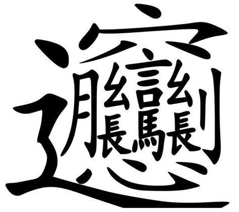 Biangbiang面：最好吃的面条，最难写的字