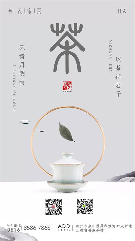 高端时尚茶叶促销微信朋友圈9宫格设计图片_海报_编号11318735_红动中国