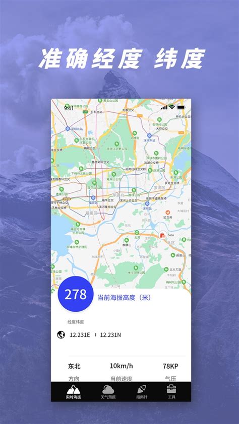 gps气压海拔测量下载官方版app2023免费下载安装最新版