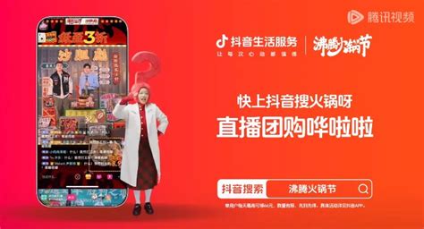 沸腾火锅节，抖音发布了首火锅神曲 - 4A广告网