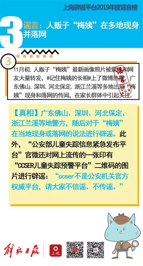 上海辟谣平台发布2019年度九大谣言榜单，有没有你中过招的_澎湃号·政务_澎湃新闻-The Paper