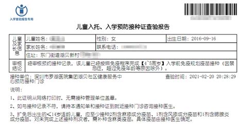 2021年深圳儿童预防接种证明办理指引（附办理入口）_深圳之窗