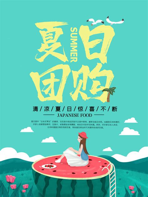 蓝色清新清凉夏季促销海报设计图片下载_psd格式素材_熊猫办公