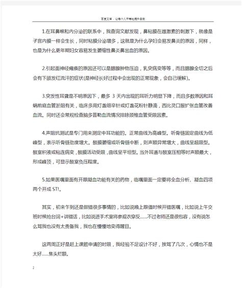 耳鼻喉科实习护士工作总结 - 文档之家