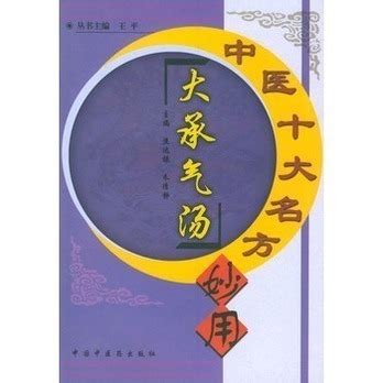 中国现代百名中医临床家丛书 方和谦.高清pdf扫描电子版
