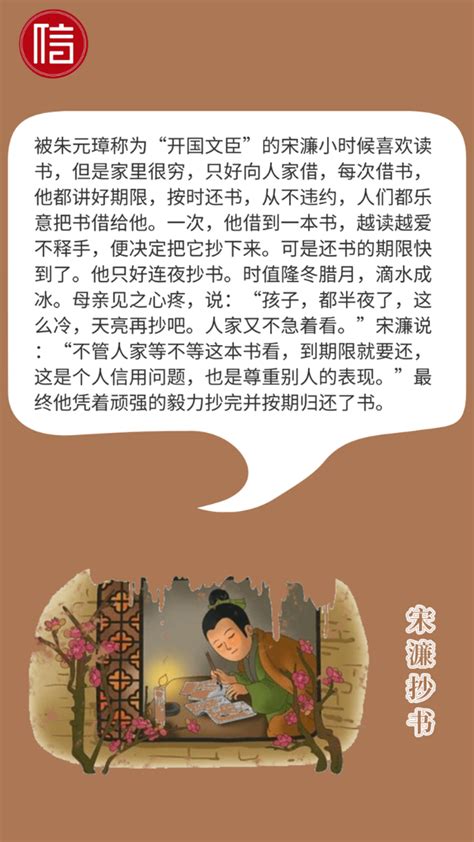 【诚信文化1】宋濂抄书，言而有信_滁州市人力资源和社会保障局
