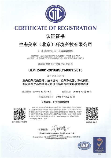 GB/T 24001-2016/ISO 14001:2015环境管理体系认证证书|资质证书|资质证书|四川省地质局区域地质调查队（容大集团）