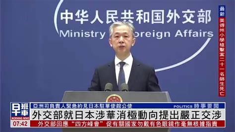 中国外交部就日本涉华消极动向提出严正交涉_凤凰网视频_凤凰网