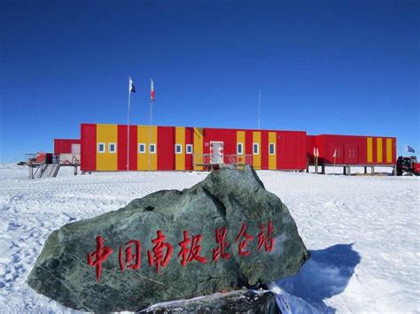 2009年1月27日中国第三个南极科学考察站昆仑站建成 - 历史上的今天