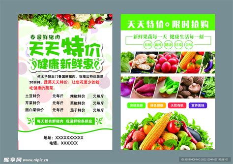 蔬菜店设计图__DM宣传单_广告设计_设计图库_昵图网nipic.com