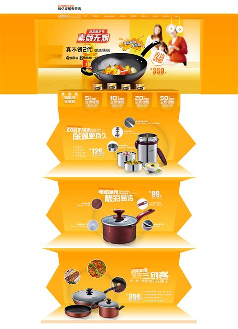 厨具店铺海报图片下载_红动中国