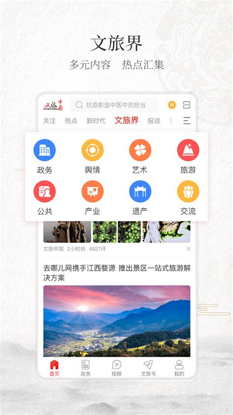 文旅中国下载2022安卓最新版_手机app官方版免费安装下载_豌豆荚