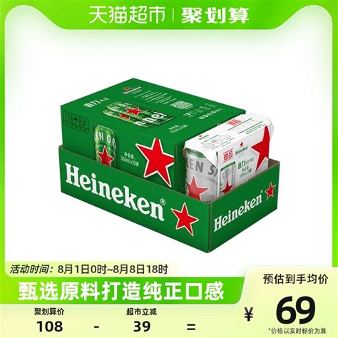 加量不加价喜力【Heineken】经典拉罐啤酒330ml*15听纤体听整箱装_虎窝淘