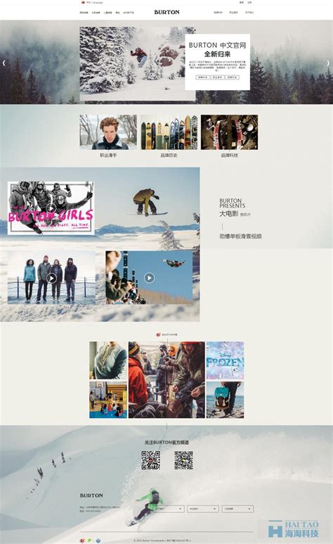 Burton滑板娱乐网站建设,上海娱乐类网站设计页面,上海娱乐类互动网站建设-海淘科技