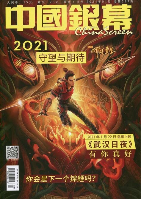 《中国银幕》杂志订阅|2024年期刊杂志|欢迎订阅杂志