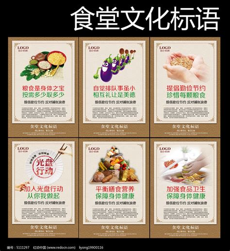 学校食堂文化展板设计图片_海报_编号8921413_红动中国