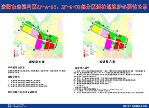 资阳市城东新区BT03-03部分区域控规维护方案公示 - 资阳市自然资源和规划局