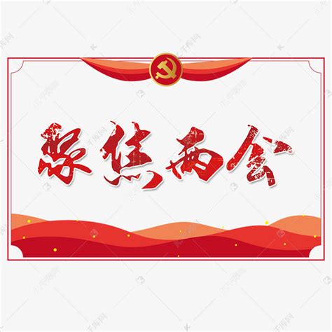 红色大气中国新时代聚焦两会海报海报模板下载-千库网