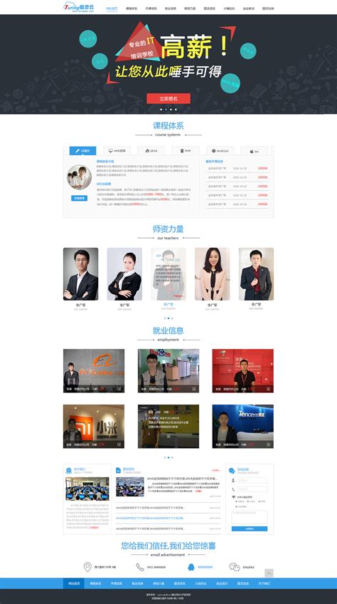 IT培训学校首页网站设计|网页|企业官网|xiaohui0810 - 原创作品 - 站 ...