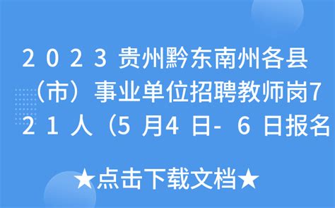 2022年贵州省黔西南州气象局招聘事业单位工作人员笔试面试总成绩公告