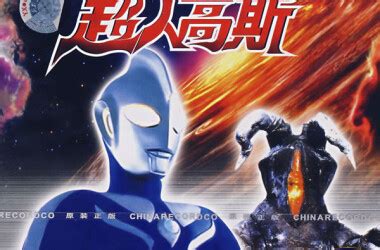银河奥特曼S 中文版(Ultraman Ginga S)-电视剧-腾讯视频