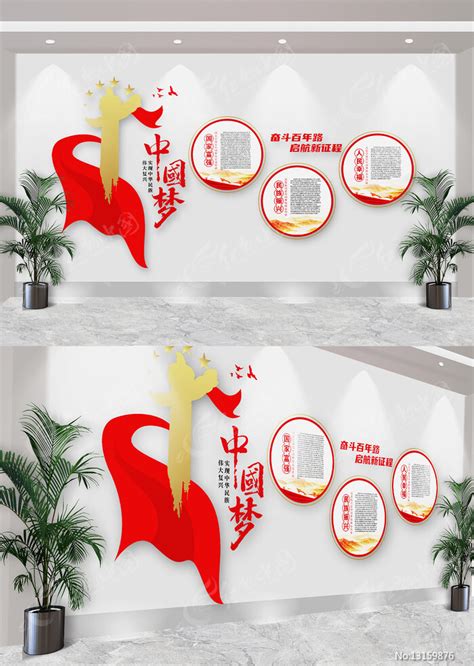 中国梦国家富强民族振兴人民幸福党建文化墙图片下载_红动中国