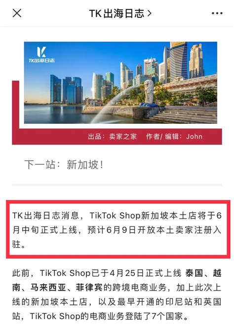 TikTok Shop美国跨境店开放中国卖家入驻，但入驻条件严格-新金融-资讯-头部财经