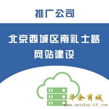 北京西单网站建设/推广公司,西城区西单网站设计开发制作-卖贝商城