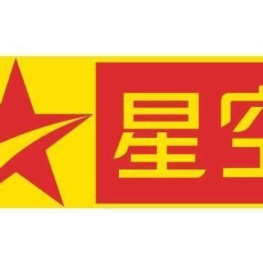 星空卫视logo-快图网-免费PNG图片免抠PNG高清背景素材库kuaipng.com