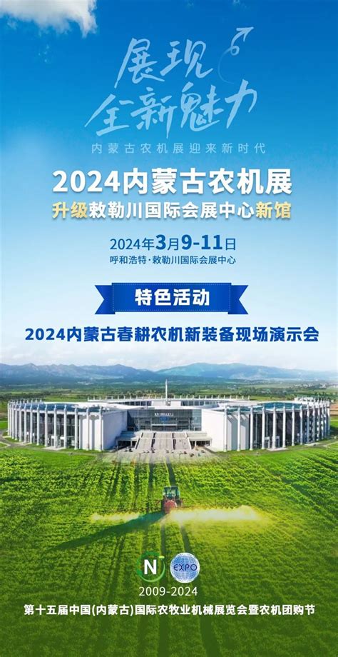 2023第14届内蒙古农机展览会开幕_农机通讯社