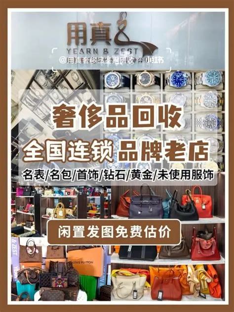 奢侈品回收上海店_上海典当回收 | 免费推广平台、免费推广网站、免费推广产品