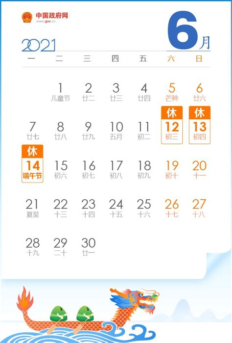 2021年端午节是几月几日？放假安排时间表一览- 北京本地宝