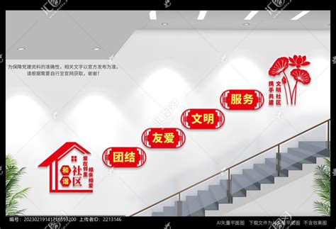 社区楼道宣传标语文化墙图片下载_红动中国