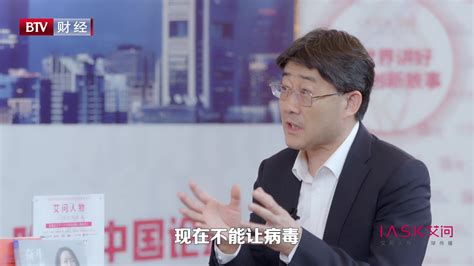 艾诚对话中国疾控中心主任高福 中国疫苗取得了伟大的成就_凤凰网视频_凤凰网