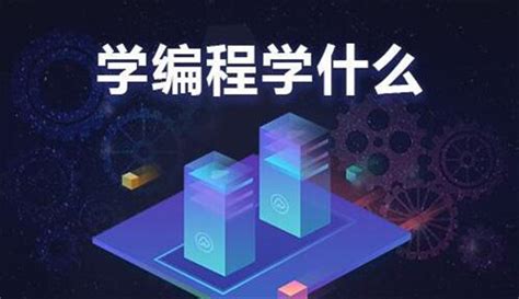 想自学编程怎样下手？ - 知乎