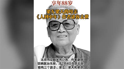 《人到中年》作者谌容去世，享年88岁_北京时间