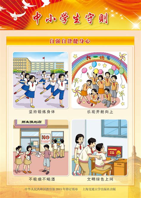 专题_中小学生守则 - 中华人民共和国教育部政府门户网站