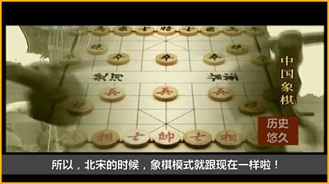 中国象棋入门视频教程第1课