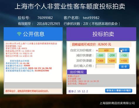 上海非营业性客车额度拍卖网上操作指南