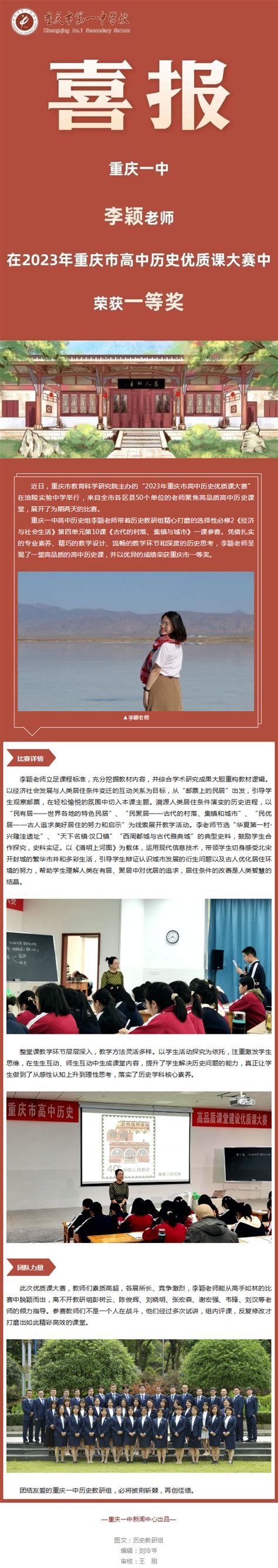 重庆八中青年教师优质课大赛决赛（化学学科）在渝北校区进行——重庆市第八中学校