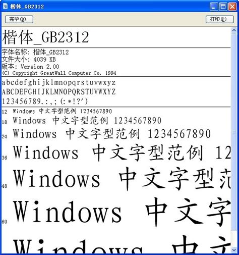 【楷体GB2312字体怎么用】楷体GB2312字体好不好_使用技巧-ZOL软件百科