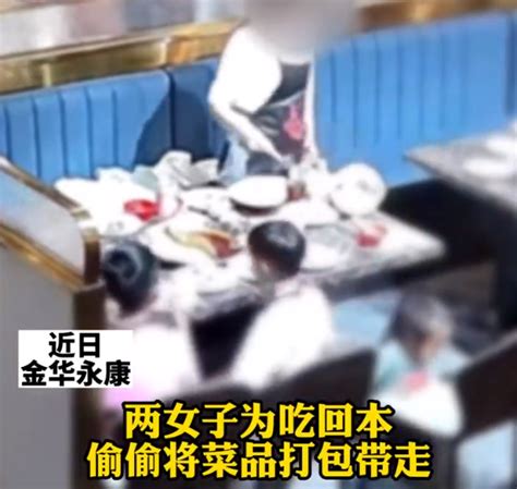 两女子为吃自助餐回本被行拘 偷偷将食材打包带回家_新闻快讯_海峡网